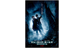 『シャーロック・ホームズ　シャドウ ゲーム』 -(C) 2011 VILLAGE ROADSHOW FILMS (BVI) LIMITED