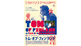 『トム・オブ・フィンランド』ポスタービジュアル　（C） Helsinki-filmi Oy, 2017
