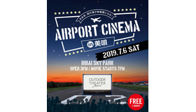 「AIRPORT CINEMA in 美唄」