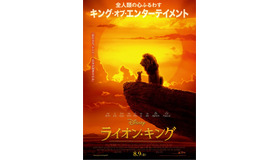 『ライオン・キング』（C） 2019 Disney Enterprises, Inc. All Rights Reserved.