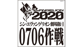 “『シン・エヴァンゲリオン劇場版』0706作戦”が始動（C）カラー