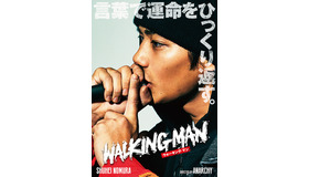 『WALKING MAN』ティザービジュアル(C) 2019 映画「WALKING MAN」製作委員会