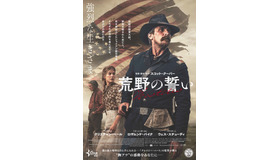 『荒野の誓い』ポスター（C）2017 YLK Distribution LLC. All rights reserved.