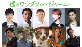 吹き替えキャスト『僕のワンダフル・ジャーニー』（C） 2019 Storyteller Distribution Co., LLC, Walden Media, LLC and Alibaba Pictures Media, LLC.