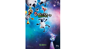 『映画 ひつじのショーン UFOフィーバー！』ティザーポスター　（C） 2019 Aardman Animations Ltd and Studiocanal SAS. All Rights Reserved.