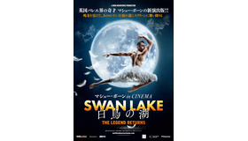 『マシュー・ボーン IN CINEMA/白鳥の湖』（C）New Adventures 2019