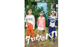 『タロウのバカ』メインビジュアル　(c)2019映画「タロウのバカ」製作委員会