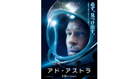 『アド・アストラ』ティザーポスター　（C）2019 Twentieth Century Fox Film Corporation