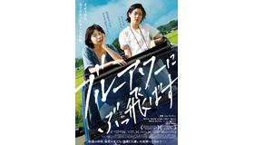 『ブルーアワーにぶっ飛ばす』　(C) 2019「ブルーアワーにぶっ飛ばす」製作委員会