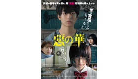 『惡の華』（C）押見修造／講談社　（C）2019映画『惡の華』製作委員会