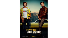 『ワンス・アポン・ア・タイム・イン・ハリウッド』