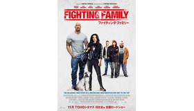 『ファイティング・ファミリー』　（C）2019 METRO-GOLDWYN-MAYER PICTURES INC., WWE STUDIOS FINANCE CORP. AND FILM4, A DIVISION OF CHANNEL FOUR TELEVISION CORPORATION. ALL RIGHTS RESERVED.