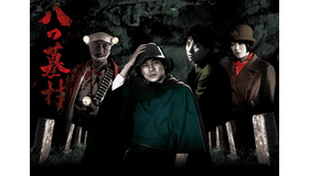 スーパープレミアム「八つ墓村」