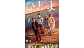 『ひとよ』　(C) 2019「ひとよ」製作委員会