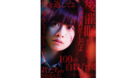 『シグナル100』(C) 2020「シグナル100」製作委員会