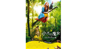『小さな魔女とワルプルギスの夜』（C） 2017 Claussen+Putz Filmproduktion GmbH / Zodiac Pictures Ltd / Studiocanal Film GmbH / Frank-Markus Barwasser - All Rights Reserved