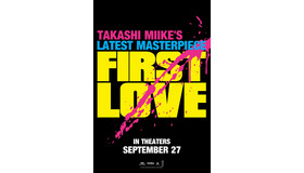 『初恋』(C)2020「初恋」製作委員会