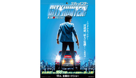 『シティーハンター ＴＨＥ ＭＯＶＩＥ 史上最香のミッション』（C） AXEL FILMS PRODUCTION - BAF PROD - M6 FILMS
