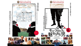 『キューブリックに愛された男』 (C) 2016 Kinetica-Lock and Valentine／『キューブリックに魅せられた男』 (C) 2017True Studio Media