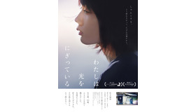 『わたしは光をにぎっている』ポスタービジュアル　（C）2019 WIT STUDIO / Tokyo New Cinema
