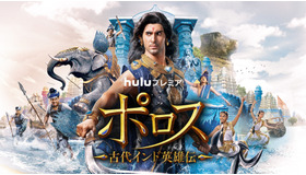 「ポロス～古代インド英雄伝～」　（C）One Life Studios Pvt. Ltd.