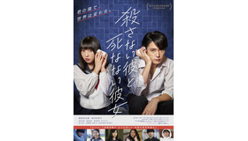 『殺さない彼と死なない彼女』（C) 2019映画『殺さない彼と死なない彼女』製作委員会