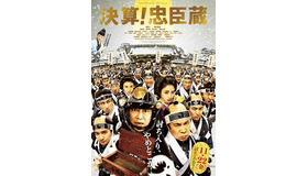 『決算！忠臣蔵』　(C) 2019「決算！忠臣蔵」製作委員会