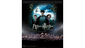 シネマ・コンサート『ハリー・ポッターとアズカバンの囚人』　HARRY POTTER characters, names and related indicia are （C） & TM Warner Bros. Entertainment Inc. WIZARDING WORLD trademark and logo （C） & TM Warner Bros. Entertainment Inc. Publishing Rights （C） JKR. (s19)