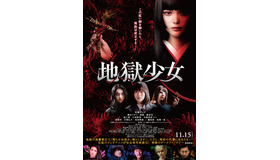 『地獄少女』本ポスター　（C）地獄少女プロジェクト／2019映画『地獄少女』製作委員会