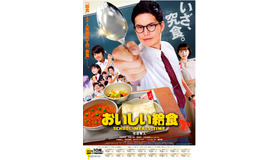 「おいしい給食」（C）2019「おいしい給食」製作委員会