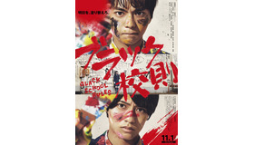 『ブラック校則』（C）2019日本テレビ／ジェイ・ストーム