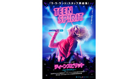 『ティーンスピリット』　（C）2018 VIOLET DREAMS LIMITED.