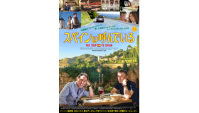 『スペインは呼んでいる』　(C) SKY UK LIMITED 2017.