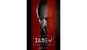 Netflix TV Event『エルカミーノ: ブレイキング・バッド THE MOVIE』10月11日（金）より独占配信開始