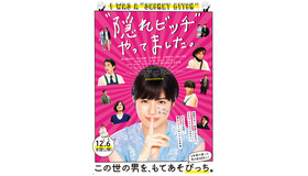 『“隠れビッチ”やってました。』　（C）2019『