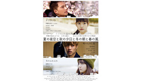 『夏の夜空と秋の夕日と冬の朝と春の風』 (C) 2019「夏の夜空と秋の夕日と冬の朝と春の風」製作委員会