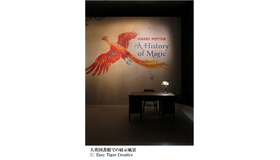 国際巡回展「ハリー・ポッターと魔法の歴史」