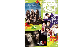 ワーナー・ホーム・ビデオ「春の海ドラまつり」