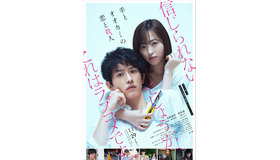 『羊とオオカミの恋と殺人』本ビジュアル　（C）2019「羊とオオカミの恋と殺人」製作委員会　（C）裸村／講談社