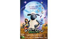 宇宙人の友達といたずらで意気投合 映画 ひつじのショーン 予告完成 Cinemacafe Net