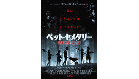 『ペット・セメタリー』（C） 2018 Paramount Pictures. All Rights Reserved.