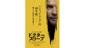 『ドクター・スリープ』本ポスター（C）2019 Warner Bros. Ent. All Right Reserved