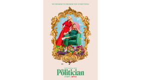「ザ・ポリティシャン」Netflixにて配信中