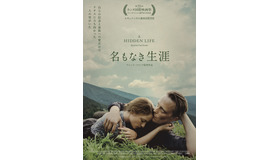 『名もなき生涯』　(C) 2019 Twentieth Century Fox