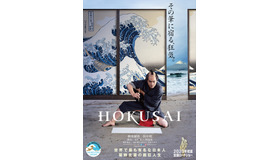 『HOKUSAI』　（C）2020 HOKUSAI MOVIE