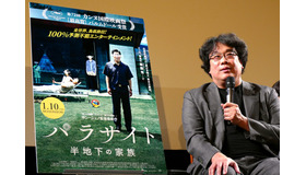 ポン・ジュノ監督『パラサイト　半地下の家族』国内最速試写会にサプライズ登壇