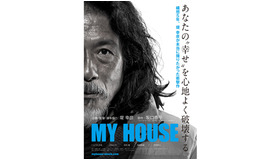 『MY HOUSE』　-(C) 2011「MY HOUSE」製作委員会