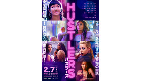 『ハスラーズ』（C）2019 STX FINANCING, LLC. ALL RIGHTS RESERVED.