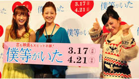 『僕等がいた』公開記念トークショー