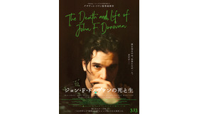 『ジョン・F・ドノヴァンの死と生』　（C）THE DEATH AND LIFE OF JOHN F. DONOVAN INC., UK DONOVAN LTD.